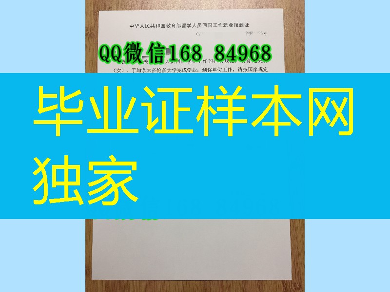 教育部留学人员回国工作就业报到证办理，留学归国人员就业证报到证