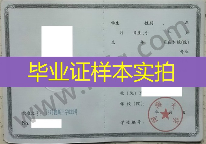 河海大学学位证书样本及校长介绍