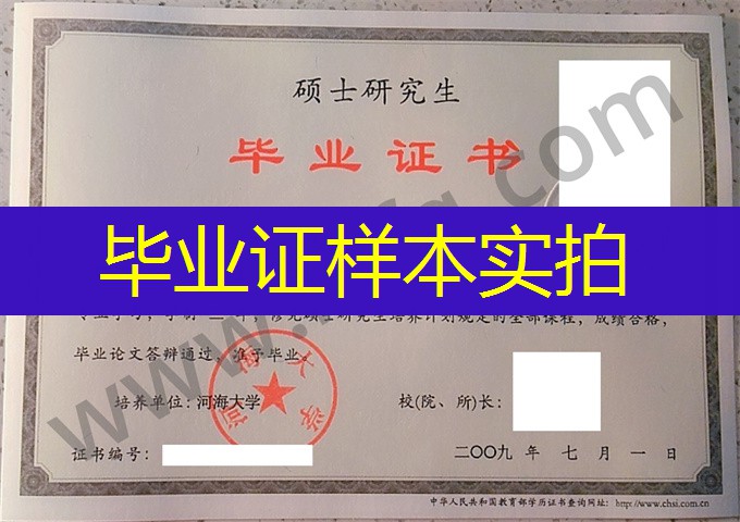 河海大学学位证书样本及校长介绍