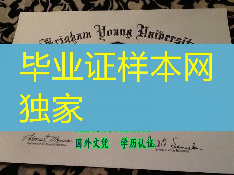 美国杨百翰大学毕业証brigham young university diploma