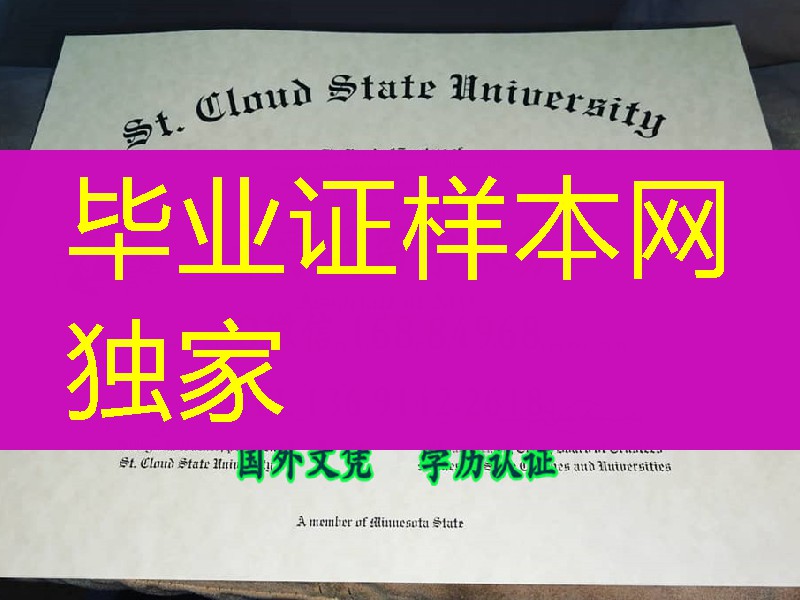 美国圣克劳德州立大学毕业证，St. Cloud State University diploma certificate