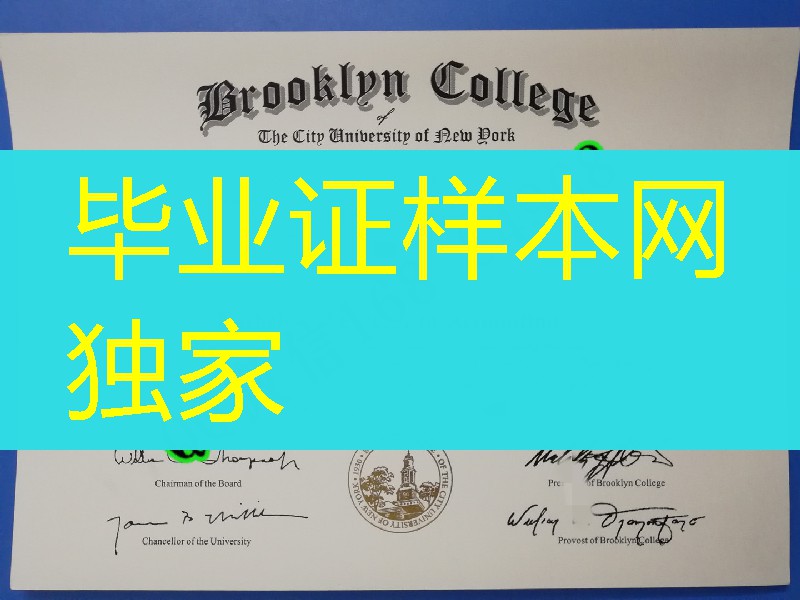 纽约城市大学布鲁克林学院毕业证成绩单,brooklyn college diploma certificate