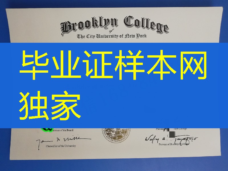 纽约城市大学布鲁克林学院毕业证成绩单,brooklyn college diploma certificate