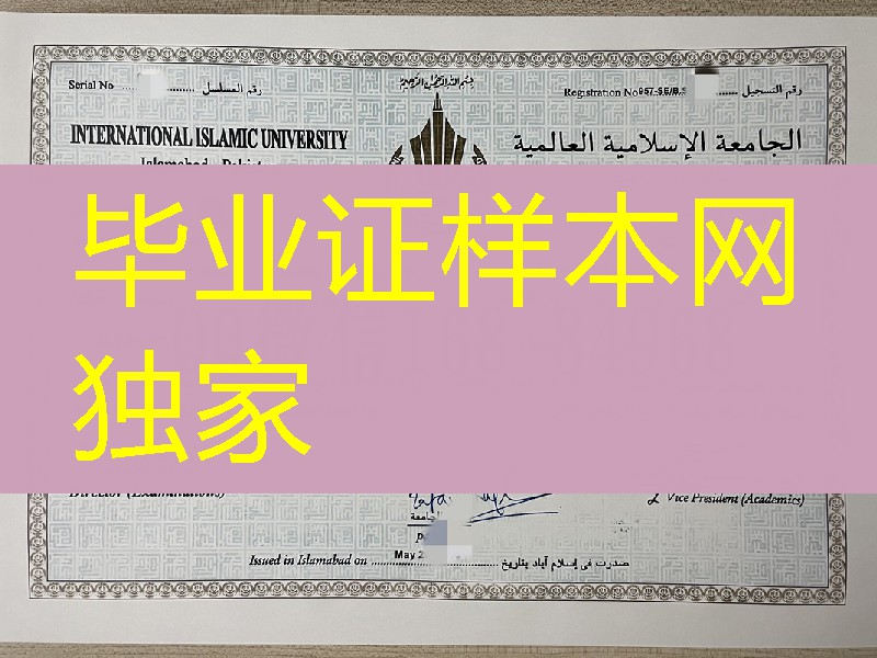 伊斯兰堡国际伊斯兰大学毕业证，International IslamicUniversity,Islamabad diploma