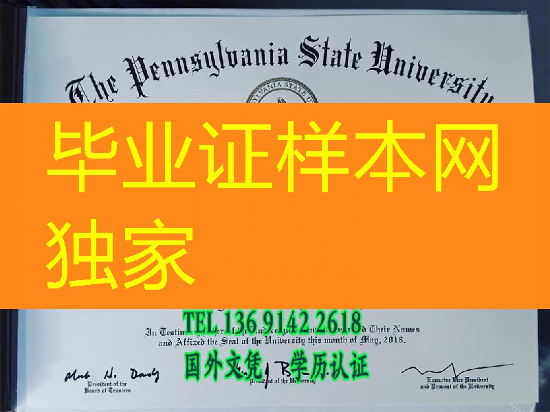 宾夕法尼亚州立大学文学士毕业证，Pennsylvania State University bachelor degree diploma