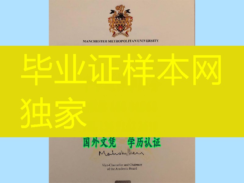 2018年英国曼彻斯特城市大学毕业证书模型，manchester metropolitan university diploma