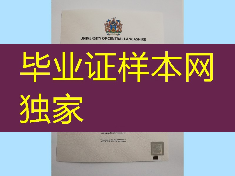 原版Copy：英国中央兰开夏大学毕业证-University of Central Lancashire diploma degree