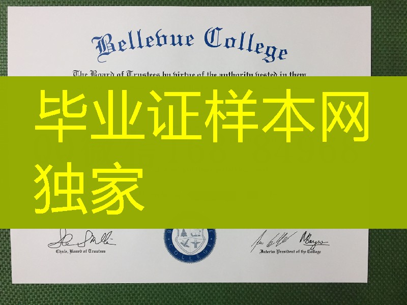 美国贝尔维尤学院毕业证范例，bellevue college diploma degree