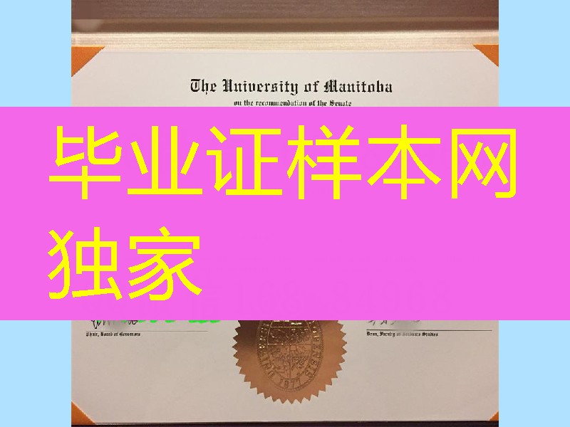 2018年加拿大曼尼托巴大学毕业证University of Manitoba diploma