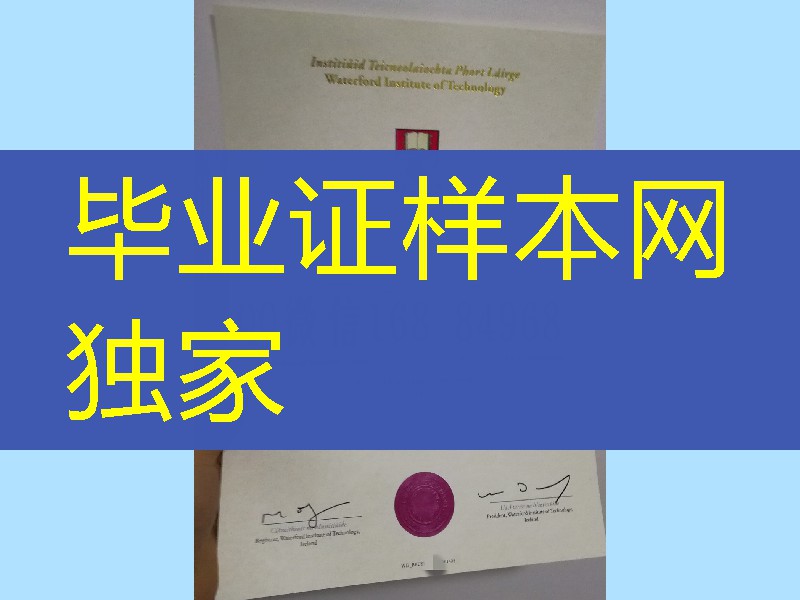 爱尔兰沃特福德理工大学毕业证,Waterford Institute of Technology diploma degree