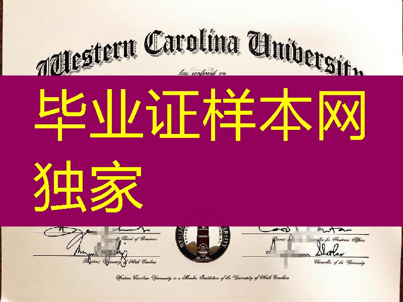 buy western carolina university degree certificate，美国西卡罗莱纳大学毕业证案例