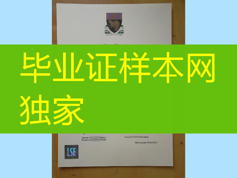 伦敦政治经济学院LSE毕业证书凹凸LOGO