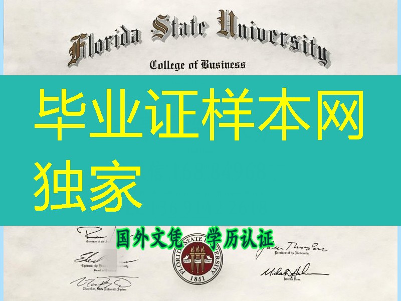 佛罗里达州立大学毕业证，Florida State University diploma