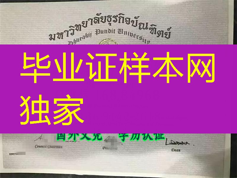 国王权威;泰国博仁大学毕业证Dhurakij Pundit University diploma，Dhurakij Pundit University mast