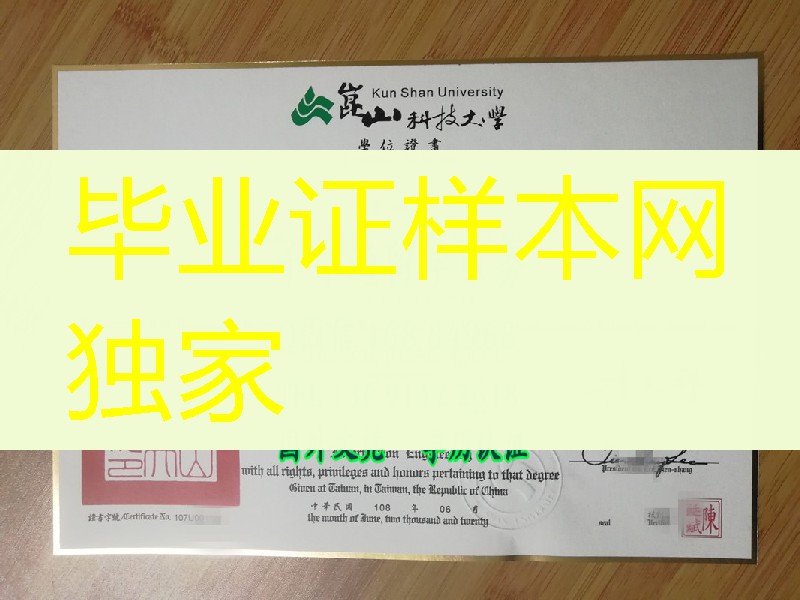 最新版本台湾昆山科技大学毕业证书，Kun Shan University of Technology diploma degree