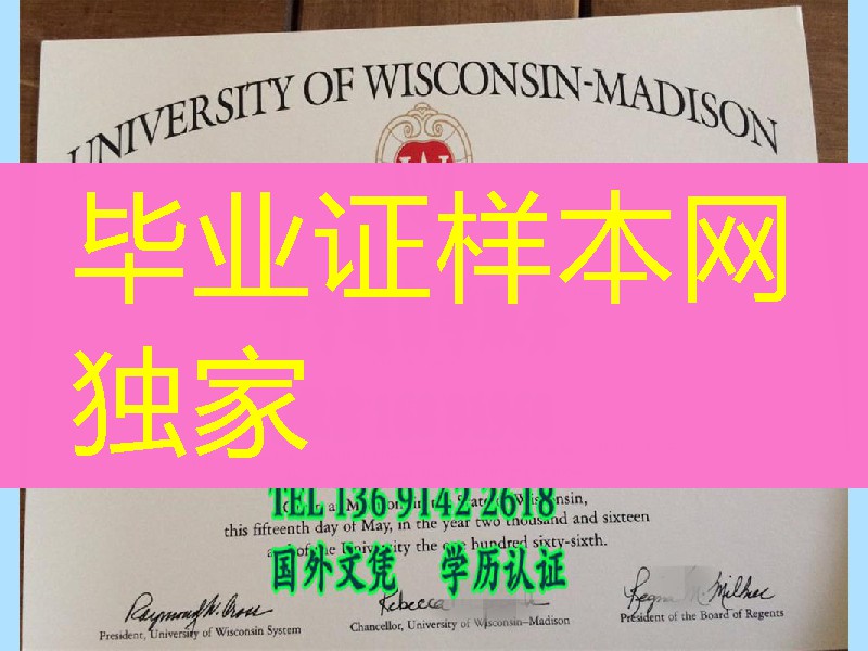 威斯康星大学麦迪逊分校毕业证，University of Wisconsin-Madison diploma