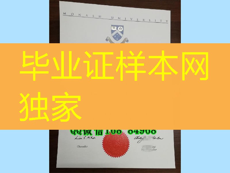 澳洲莫纳什大学硕士毕业证烫金,Monash University master degree transcript