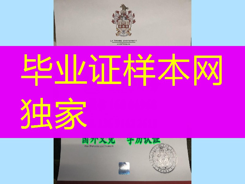 2018年新版拉筹伯大学毕业证La Trobe University diploma