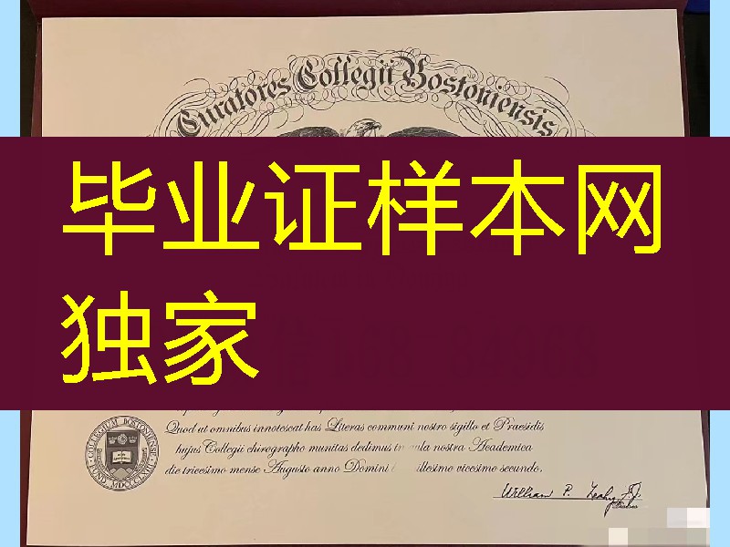 美国波士顿学院毕业证，定制美国波士顿学院毕业证外壳