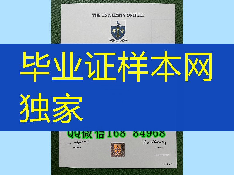 英国赫尔大学毕业证防伪，University of Hull diploma degree