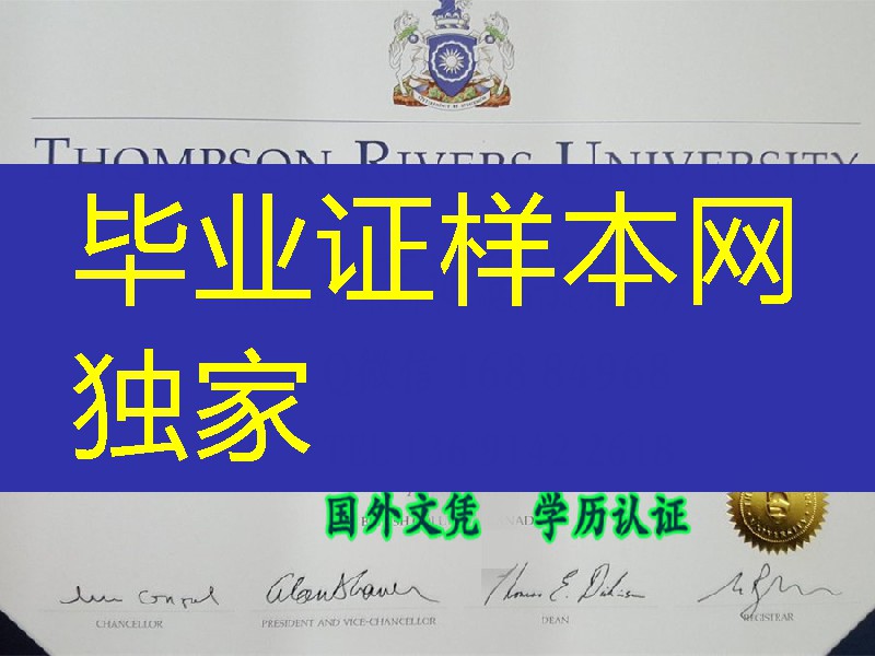加拿大汤普森河大学毕业证原版范例，Thompson Rivers University diploma degree