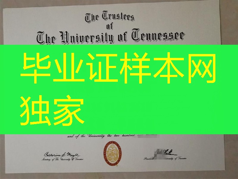 美国田纳西大学毕业证，University of Tennessee diploma degree