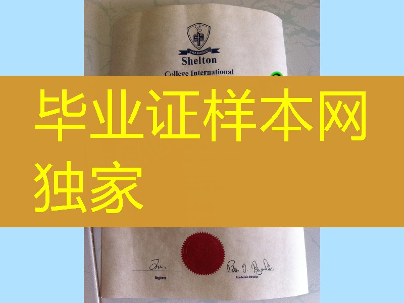 新加坡沙顿大学学院文凭样本_，新加坡沙顿大学学院毕业证范例