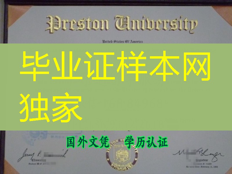 美国普莱斯顿大学数学教育硕士学历毕业证，Preston University diploma