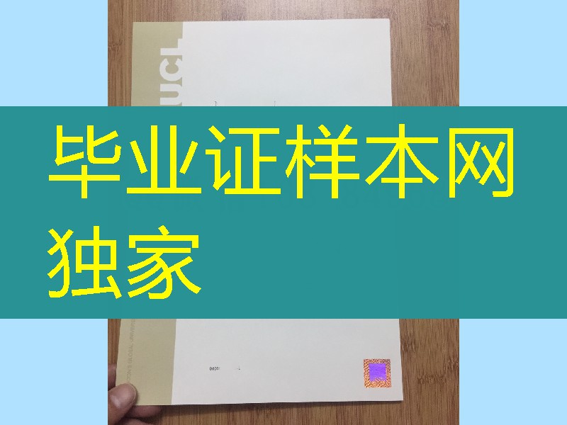 英国UCL大学毕业证镭射防伪，University College London diploma degree