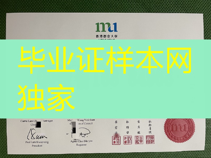 香港都会大学毕业证模版，Hong Kong Metropolitan University diploma certificate