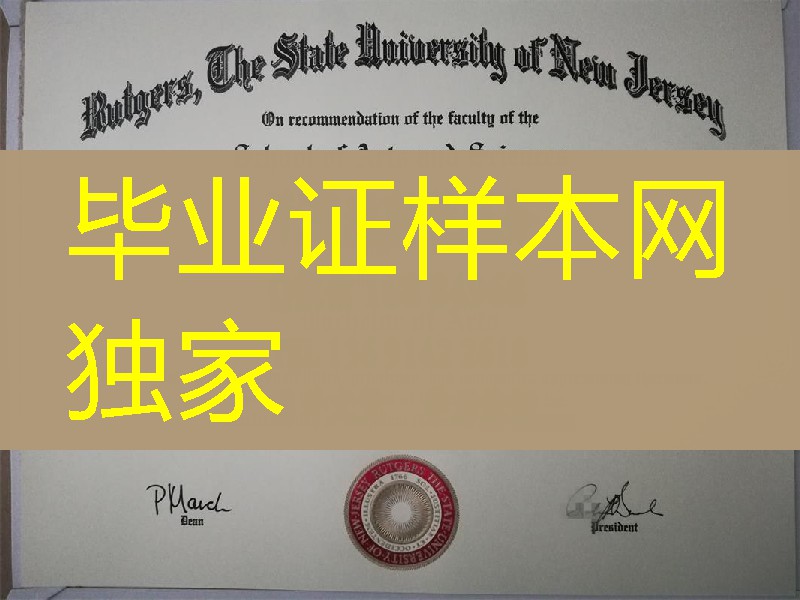 美国新泽西州立罗格斯大学毕业证本科真实案例，Rutgers University bachelor degree