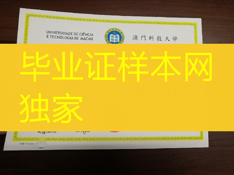 澳门科技大学毕业证实拍案例，Macau University of Science and Technology diploma degree