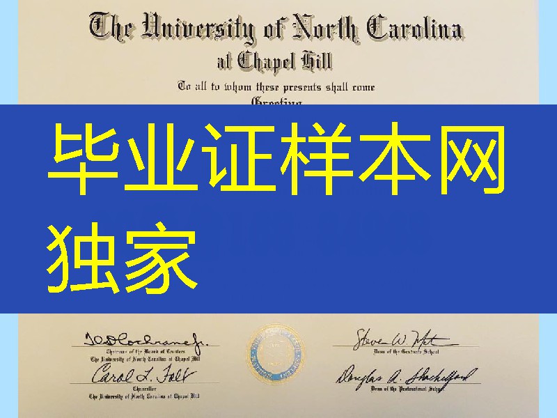 美国北卡罗来纳大学教堂山分校毕业证，University of North Carolina at Chapel Hill diploma certificat