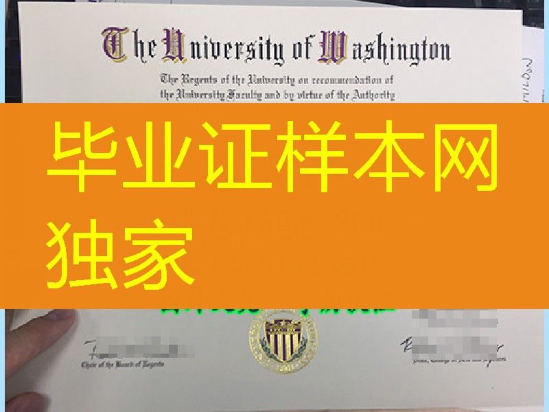 实拍美国华盛顿大学毕业证，University of Washington diploma