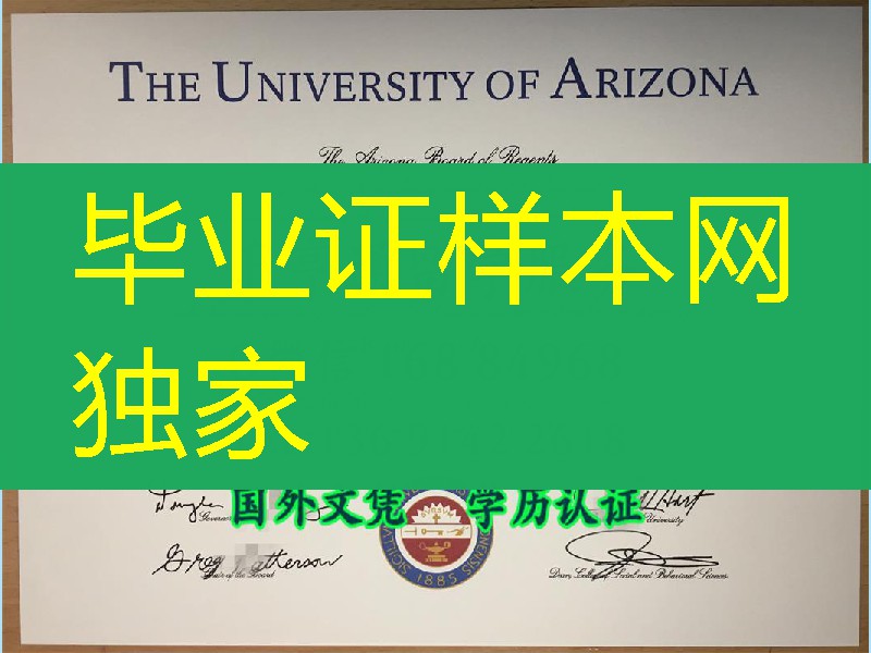 官网制作美国亚利桑那大学university of arizona毕业证