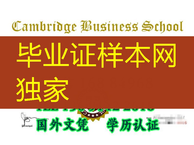 新加坡diplom在线办理新加坡剑桥商学院Cambridge Business School毕业证