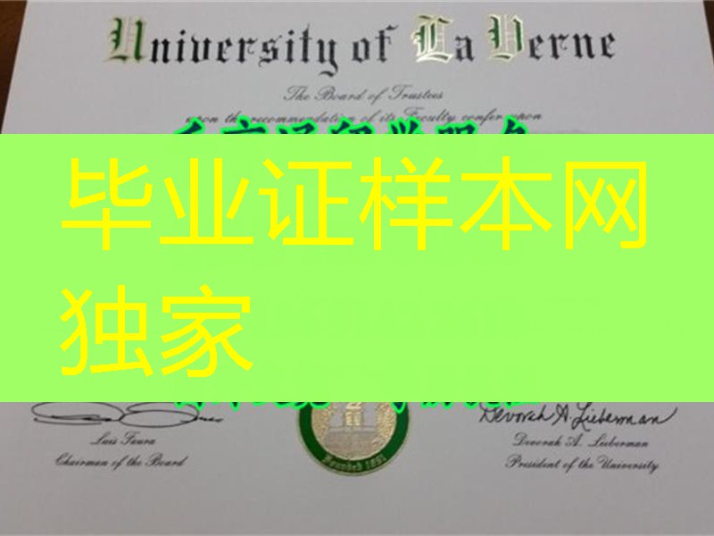 美国拉文大学毕业证University of La Verne diploma