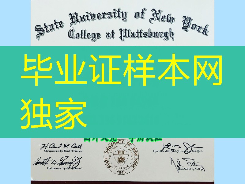 纽约州立大学普拉茨堡分校毕业证，State University of New York College at Plattsburgh diploma degr