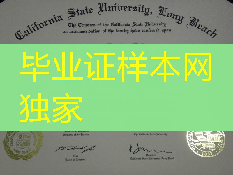 加州州立大学长滩分校毕业证，California State University - Long Beach diploma