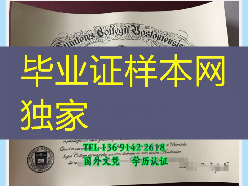 美国波士顿学院文凭毕业证，Boston College diploma certificate