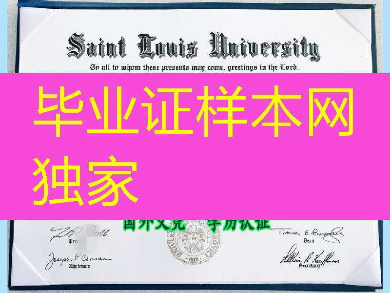 美国圣路易斯大学毕业证范例，Saint Louis University diploma