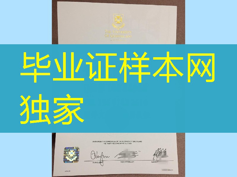 澳洲昆士兰大学硕士毕业证，University of Queensland diploma degree