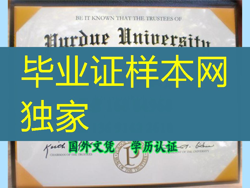美国普渡大学文凭样本,普渡大学Purdue毕业证书