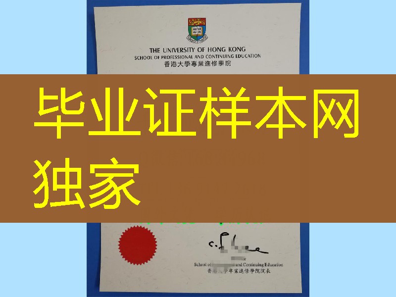 香港大学进修学院毕业证文凭，HKU SPACE diploma degree