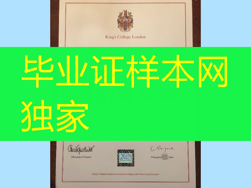 购买伦敦国王学院Diploma毕业证，伦敦国王学院文凭案例