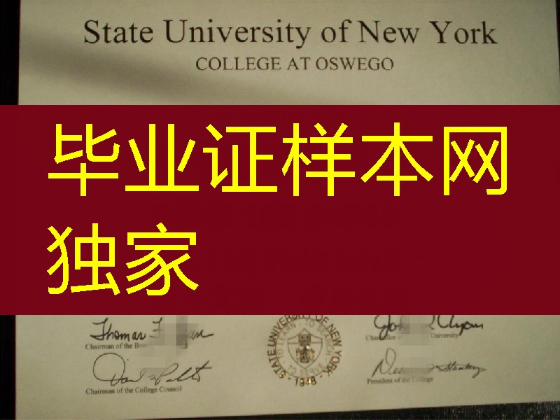 纽约州立大学奥斯威戈分校毕业证样式，State University of New York at Oswego Diploma