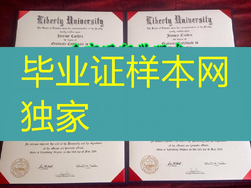 批发美国利伯堤大学毕业证Liberty University Diploma