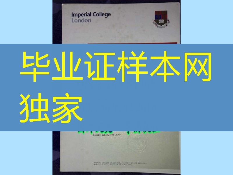 办伦敦帝国学院Imperial College London diploma毕业证样式，英国大学毕业证