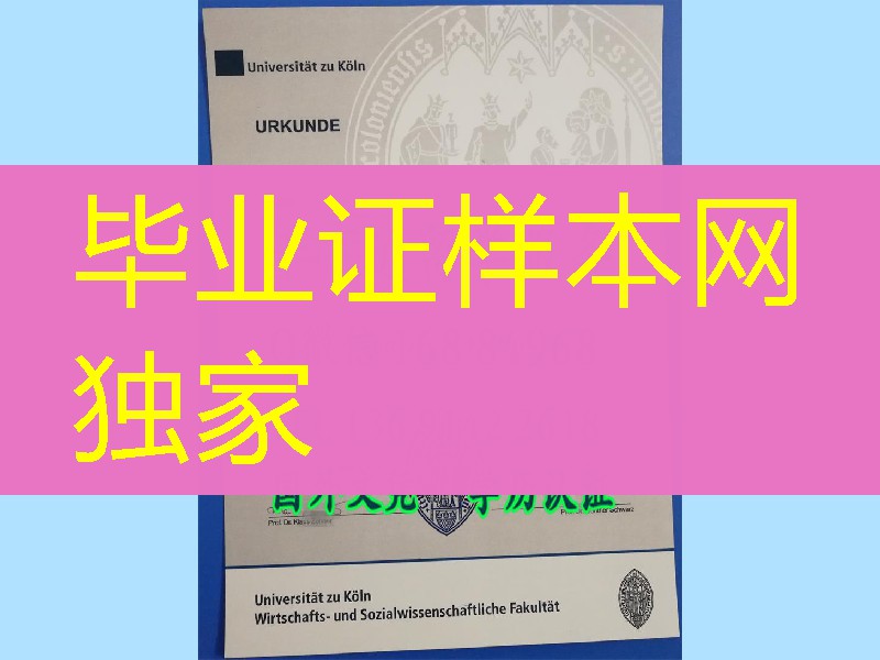 德国大学diploma,德国科隆大学毕业证实拍案例University of Cologne diploma
