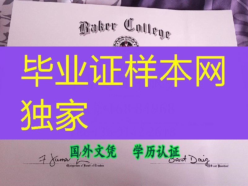 美国贝克学院毕业证书，Becker College diploma